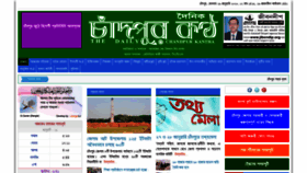 What Chandpur-kantho.com website looked like in 2020 (4 years ago)