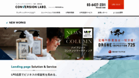What Conversion-labo.jp website looked like in 2020 (4 years ago)