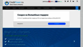 What Creditpower.ru website looked like in 2020 (4 years ago)