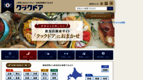 What Cookdoor.jp website looked like in 2020 (5 years ago)