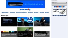 What Compuart.ru website looked like in 2020 (4 years ago)