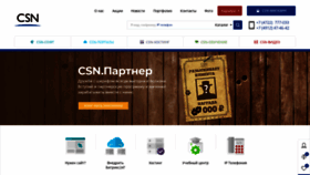 What Csn.ru website looked like in 2020 (4 years ago)