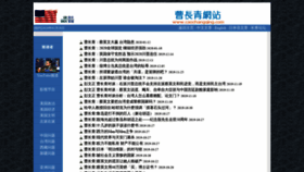 What Caochangqing.com website looked like in 2020 (4 years ago)