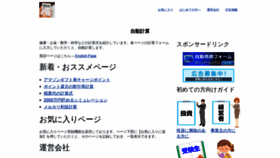 What Calculator.jp website looked like in 2020 (4 years ago)