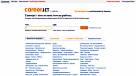 What Careerjet.com.ua website looked like in 2020 (4 years ago)