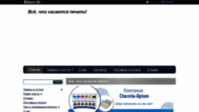 What Chernila-optom.ru website looked like in 2020 (4 years ago)