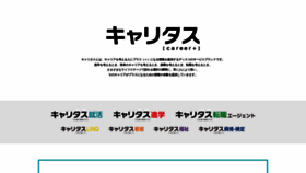 What Career-tasu.jp website looked like in 2020 (6 years ago)
