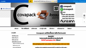 What Covapack.com website looked like in 2020 (4 years ago)