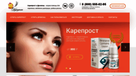 What Careprost.ru website looked like in 2020 (4 years ago)