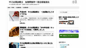 What Chusho-shindan.com website looked like in 2020 (4 years ago)