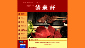 What Chinraiken.net website looked like in 2020 (4 years ago)