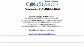 What Comsearch.jp website looked like in 2020 (4 years ago)
