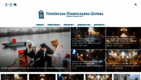 What Church.ua website looked like in 2020 (4 years ago)