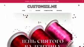 What Customizeme.ru website looked like in 2020 (4 years ago)