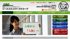 What Csnetwork.jp website looked like in 2020 (4 years ago)