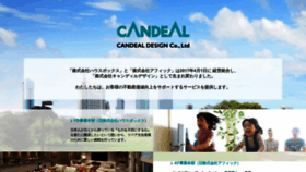 What Candeal-design.co.jp website looked like in 2020 (4 years ago)