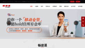 What Chanjet.com.cn website looked like in 2020 (4 years ago)