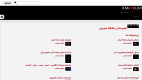What Club.iranmojri.com website looked like in 2020 (4 years ago)