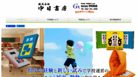 What Chunichi-shobou.co.jp website looked like in 2020 (4 years ago)
