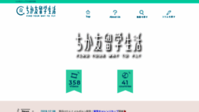 What Chikatomo-ryugaku.com website looked like in 2020 (4 years ago)