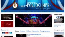 What Circus.ru website looked like in 2020 (4 years ago)