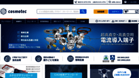 What Cosmotec-co.jp website looked like in 2020 (4 years ago)