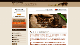 What Coffee-w.co.jp website looked like in 2020 (4 years ago)