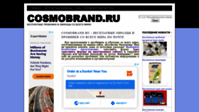 What Cosmobrand.ru website looked like in 2020 (4 years ago)