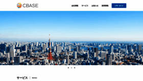 What Cbase.co.jp website looked like in 2020 (4 years ago)
