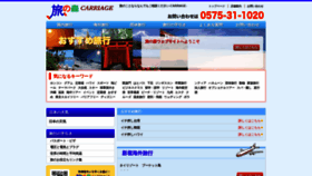What Carriage.jp website looked like in 2020 (4 years ago)