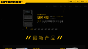 What Charger.nitecore.cn website looked like in 2020 (4 years ago)