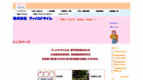What Childtime.co.jp website looked like in 2020 (4 years ago)