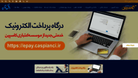 What Caspianci.ir website looked like in 2020 (4 years ago)