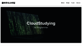 What Cloudstudying.kr website looked like in 2020 (4 years ago)