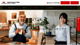 What Cafe-owners.jp website looked like in 2020 (4 years ago)