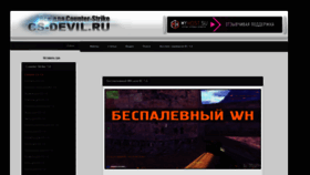 What Cs-devil.ru website looked like in 2020 (5 years ago)