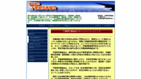 What Chibaromu.or.jp website looked like in 2020 (4 years ago)