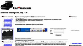 What Car-museum.ru website looked like in 2020 (4 years ago)