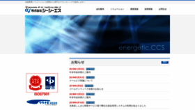 What Ccs-enet.co.jp website looked like in 2020 (4 years ago)