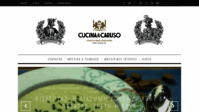 What Caruso.gr website looked like in 2020 (4 years ago)