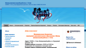 What Cvr.sochi-schools.ru website looked like in 2020 (4 years ago)