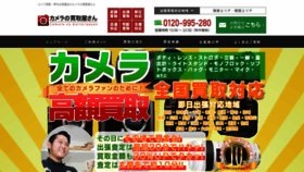 What Camerakaitori.jp website looked like in 2020 (4 years ago)