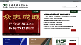 What Ccfa.org.cn website looked like in 2020 (4 years ago)