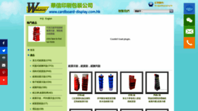 What Cardboard-display.com.hk website looked like in 2020 (4 years ago)