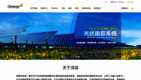 What Clenergy.com.cn website looked like in 2020 (4 years ago)