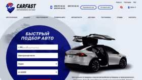 What Carfast.express website looked like in 2020 (4 years ago)