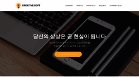 What Creativesoft.kr website looked like in 2020 (4 years ago)