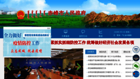 What Chifeng.gov.cn website looked like in 2020 (6 years ago)