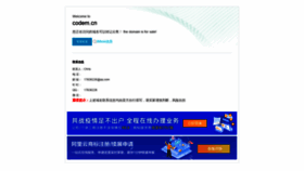 What Codem.cn website looked like in 2020 (4 years ago)