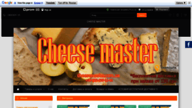 What Cheesemaster.com.ua website looked like in 2020 (4 years ago)